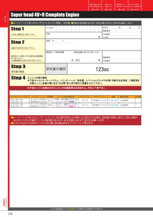 2020-2021 Takegawa PARTS CATALOG Vol.30