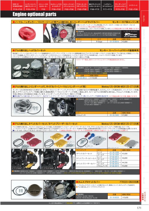 2020-2021 Takegawa PARTS CATALOG Vol.30