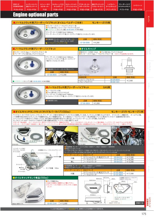 2020-2021 Takegawa PARTS CATALOG Vol.30