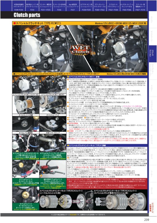 第1位獲得！】 武川 GROM スペシャルクラッチキット TYPE-R WET ワイヤー式 02-01-0176