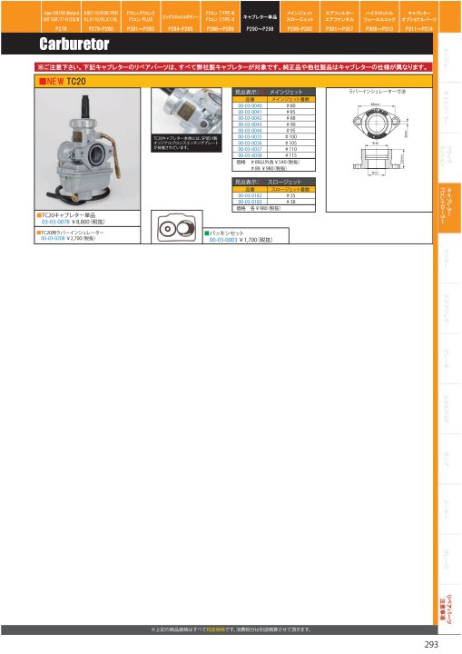 2020-2021 Takegawa PARTS CATALOG Vol.30