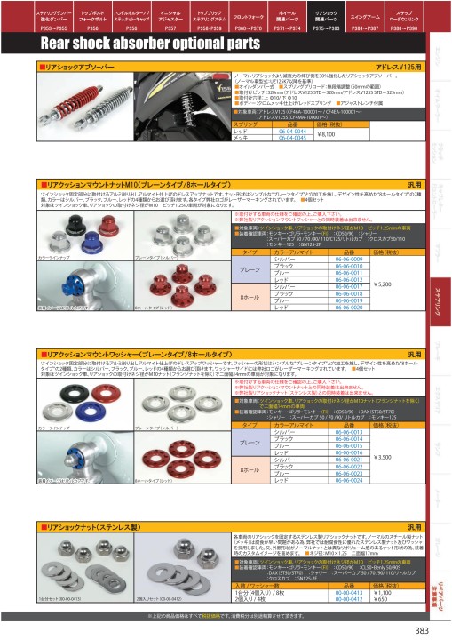 正規店仕入れの SP TAKEGAWA ダックス125 その他サスペンションパーツ ロア リアクッションマウントワッシャセット プレーンタイプ レッド SP武川 バイク SP武川 ロア リアクッションマウントワッシャセット(プレーンタイプ レッド) ・06-06-0044 SP TAKEGAWA その他サスペンションパーツ バイク ダックス125