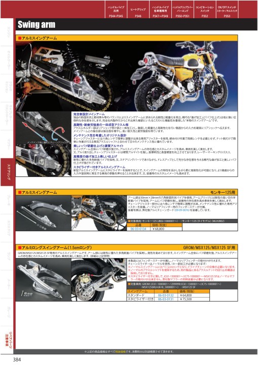 SP武川 ロア リアクッションマウントワッシャセット（プレーンタイプ レッド） ・06-06-0044 SP TAKEGAWA その他サスペンションパーツ バイク ダックス125