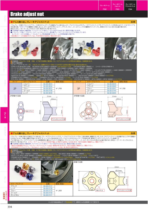 2020-2021 Takegawa PARTS CATALOG Vol.30