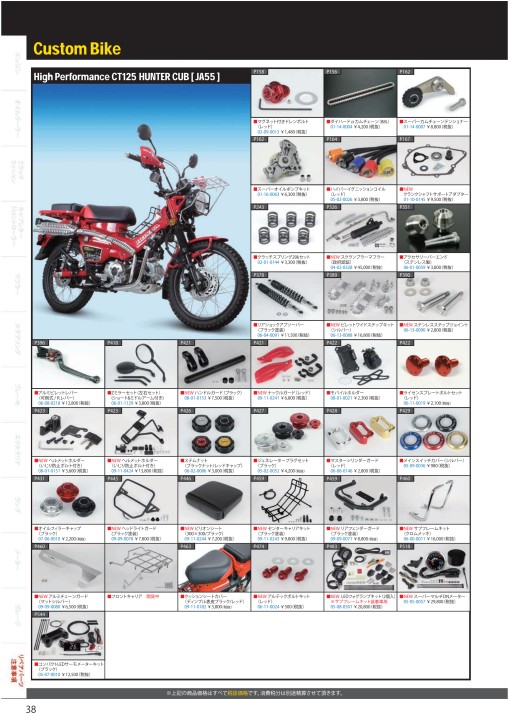 2020-2021 Takegawa PARTS CATALOG Vol.30