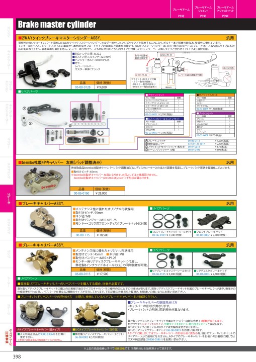 2020-2021 Takegawa PARTS CATALOG Vol.30