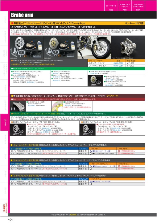 激安人気新品 モトシップ エイチディーフロントディスクブレーキKit 8インチ ダイキャストハブ モンキー50 FI含む メッシュホース  オイル付＿SP武川 aob.adv.br