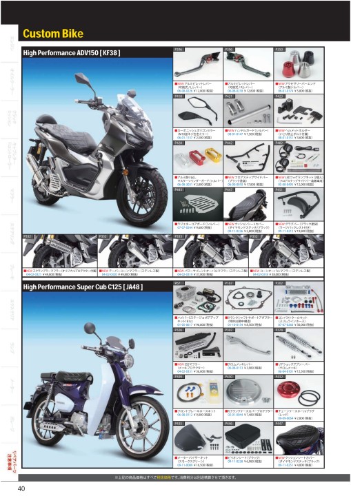 2020-2021 Takegawa PARTS CATALOG Vol.30