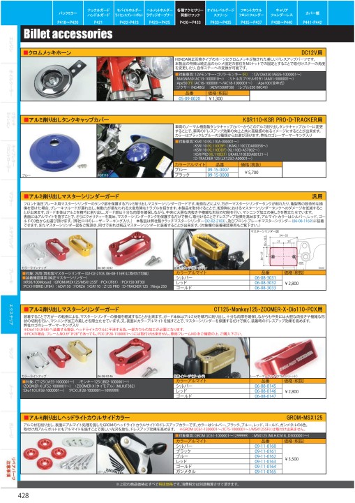 2020-2021 Takegawa PARTS CATALOG Vol.30