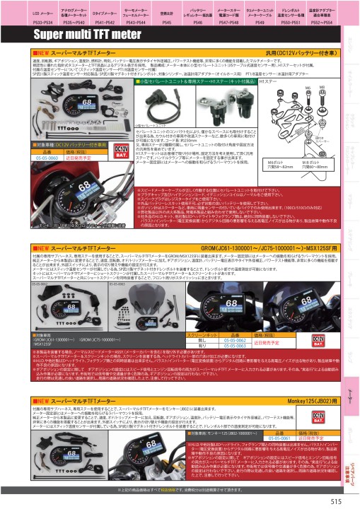 70%OFF!】 スーパーマルチTFTメーター SP武川 TAKEGAWA