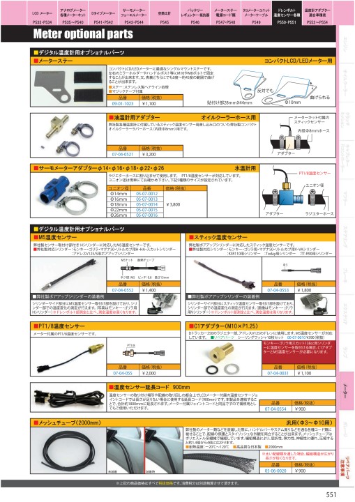 2020-2021 Takegawa PARTS CATALOG Vol.30