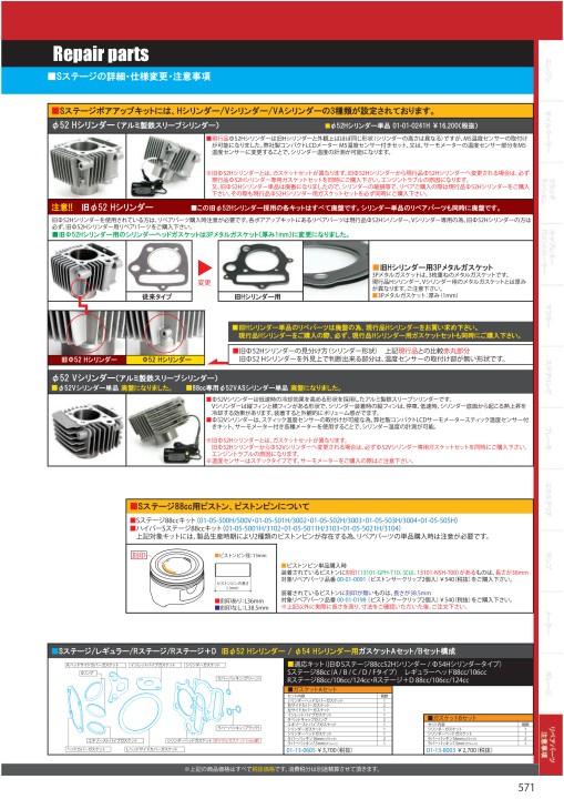 2020-2021 Takegawa PARTS CATALOG Vol.30