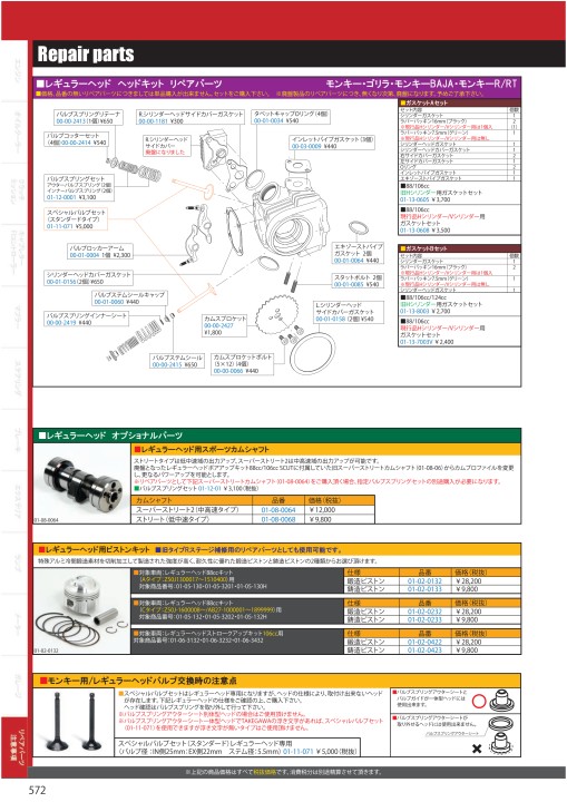 2020-2021 Takegawa PARTS CATALOG Vol.30