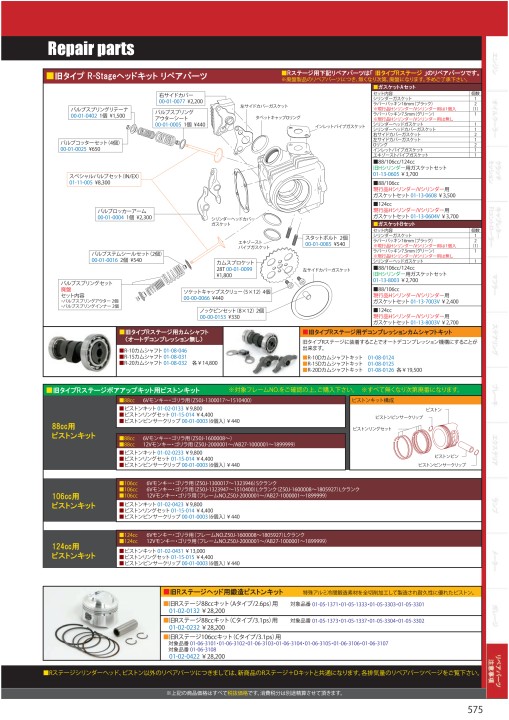 2020-2021 Takegawa PARTS CATALOG Vol.30