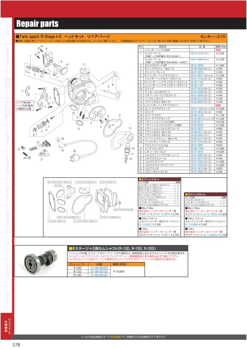 2020-2021 Takegawa PARTS CATALOG Vol.30