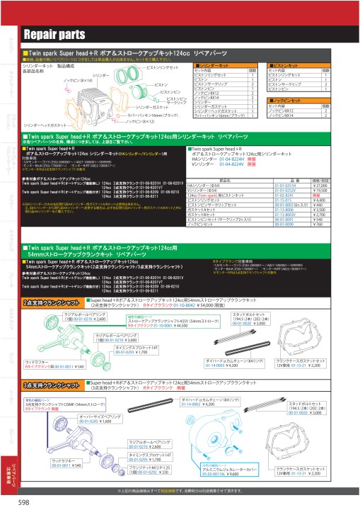 2020-2021 Takegawa PARTS CATALOG Vol.30
