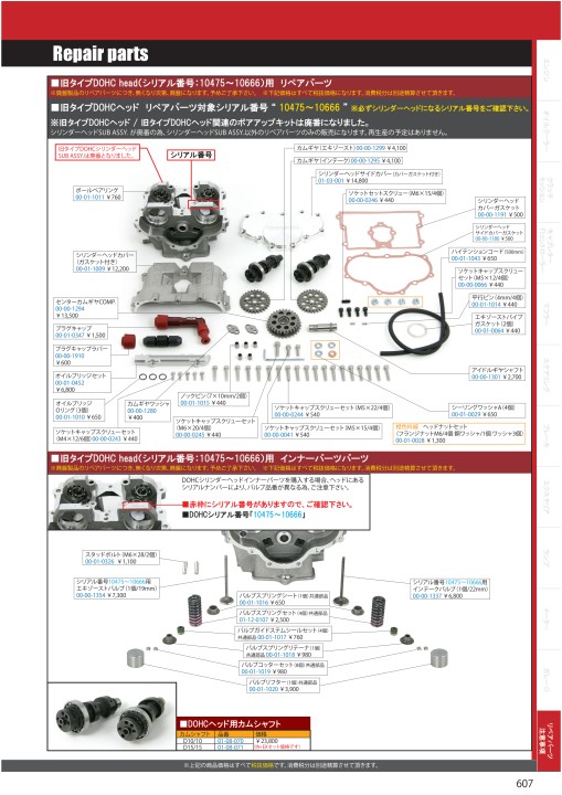 2020-2021 Takegawa PARTS CATALOG Vol.30
