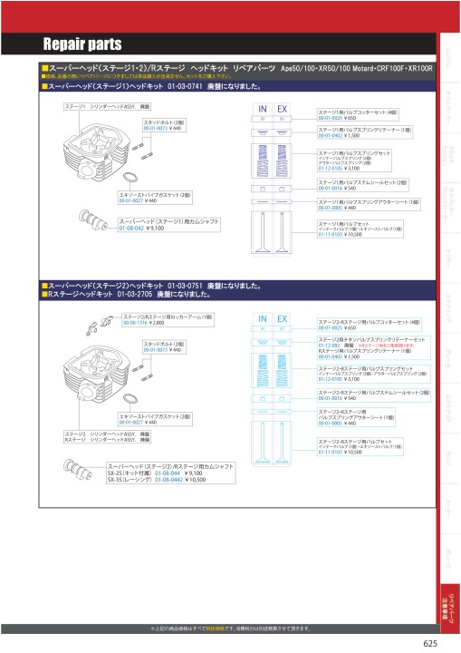 TAKEGAWA 80シリンダー 2020-2021 Takegawa PARTS CATALOG Vol.30