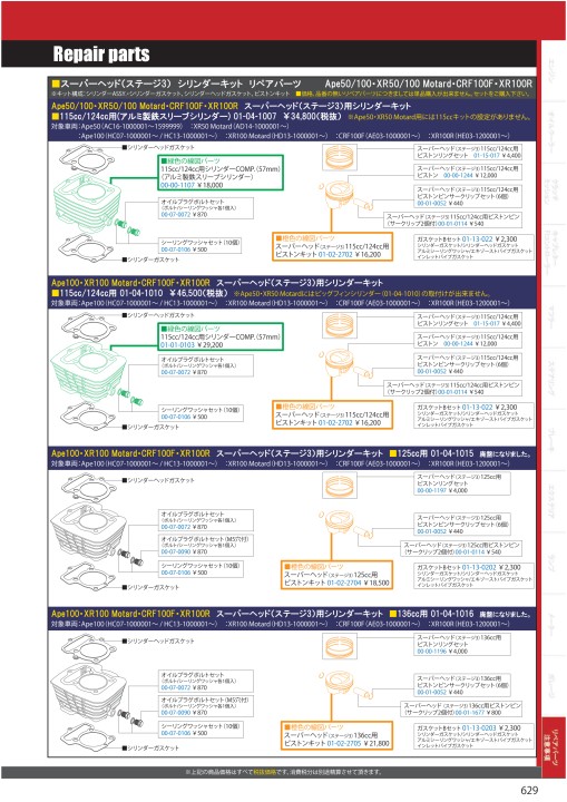 TAKEGAWA 80シリンダー SPECIAL PARTS TAKEGAWA / ハイパーSステージボアアップキット80cc