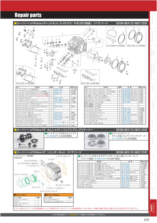 2020-2021 Takegawa PARTS CATALOG Vol.30