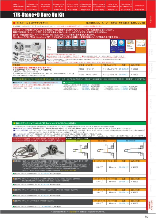 2020-2021 Takegawa PARTS CATALOG Vol.30