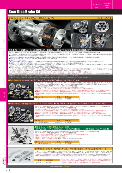 高評価なギフト モトシップ ドットコムリアディスクブレーキKit 8インチ ノーマルステップ用 モンキー50 ゴリラ ダンパーハブ リジットタイプ  ＿SP武川 kids-nurie.com