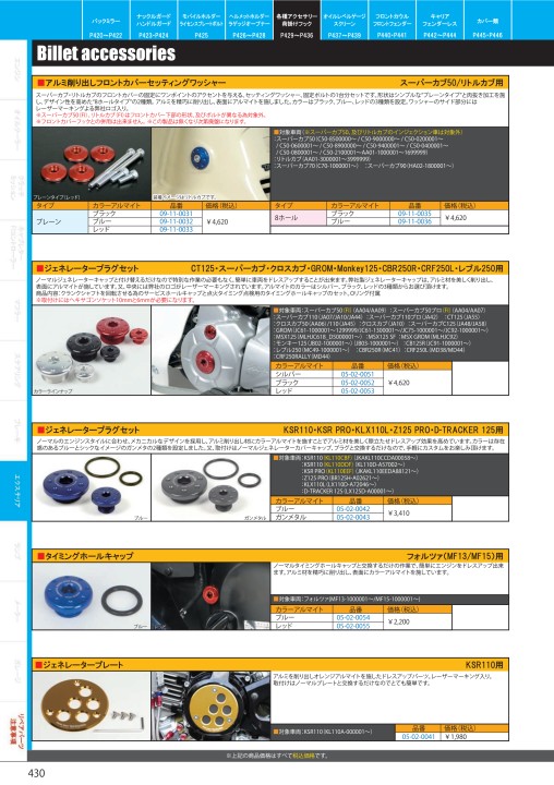 2021-2022 Vol.31 TAKEGAWA PARTS CARALOG