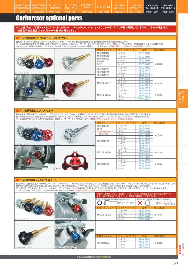ひろき　RP8　特注　その2 PARTS CATALOG Vol.32 2022-2023