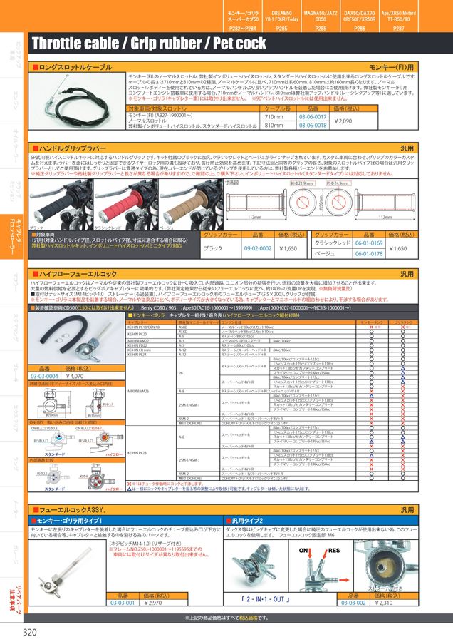 ひろき　RP8　特注　その2 PARTS CATALOG Vol.32 2022-2023