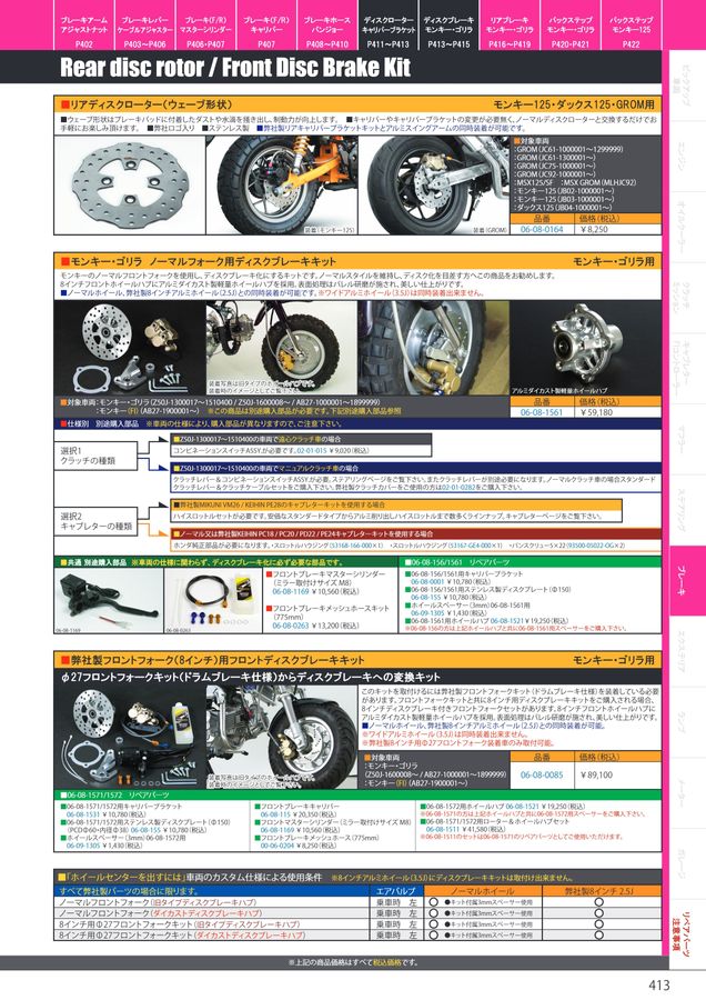 希少！！】 モトシップ ドットコムフロントディスクブレーキKit 8インチ ダイキャストハブ モンキー50 FI含む メッシュホース オイル付＿SP武川  discoverydom.ru