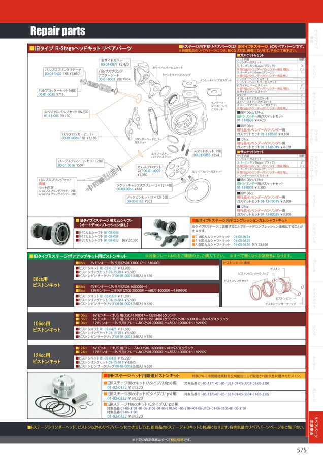PARTS CATALOG Vol.32 2022-2023