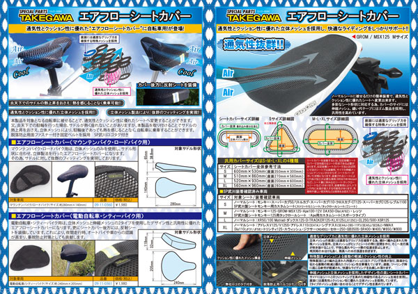 SPECIAL PARTS TAKEGAWA / チラシ一覧