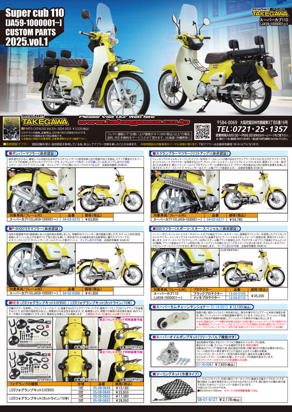 SPECIAL PARTS TAKEGAWA / チラシ一覧