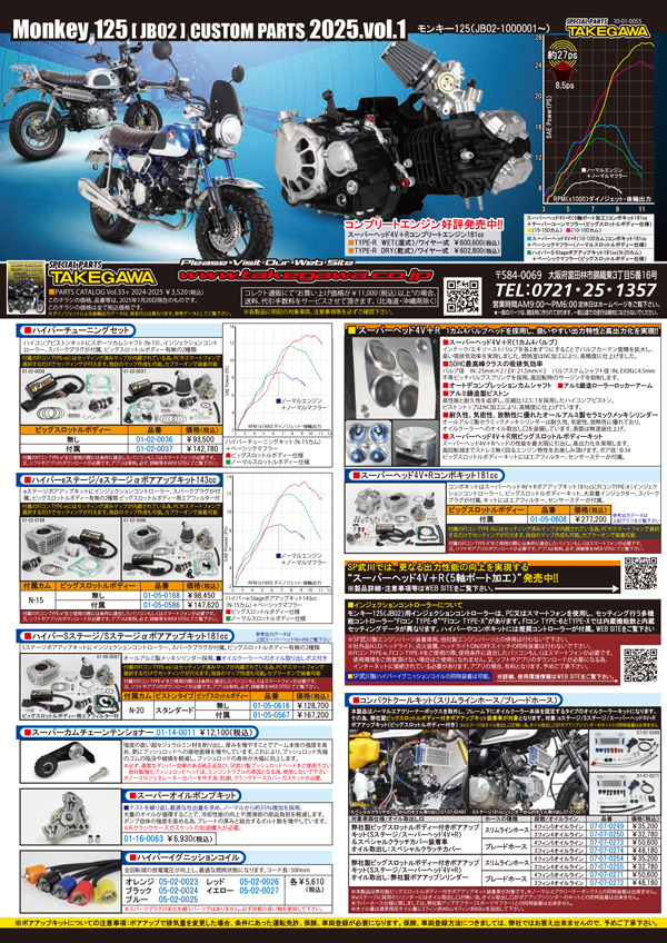 SPECIAL PARTS TAKEGAWA / チラシ一覧