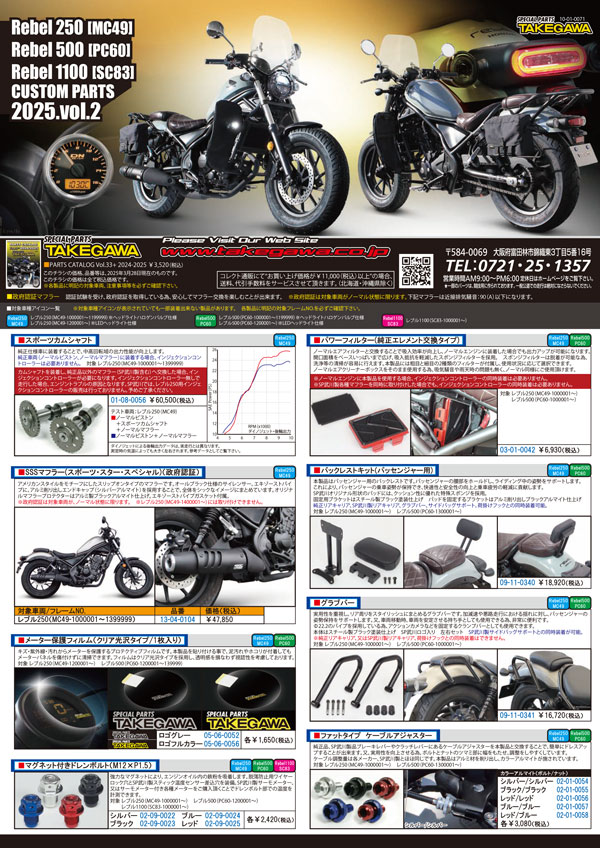 SPECIAL PARTS TAKEGAWA / チラシ一覧