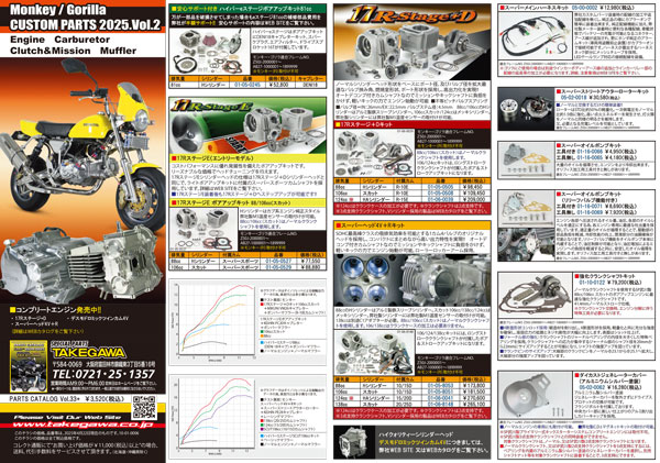 SPECIAL PARTS TAKEGAWA / チラシ一覧