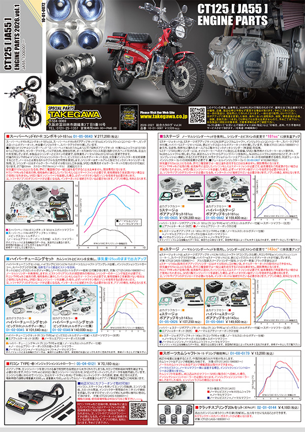 SPECIAL PARTS TAKEGAWA / チラシ一覧