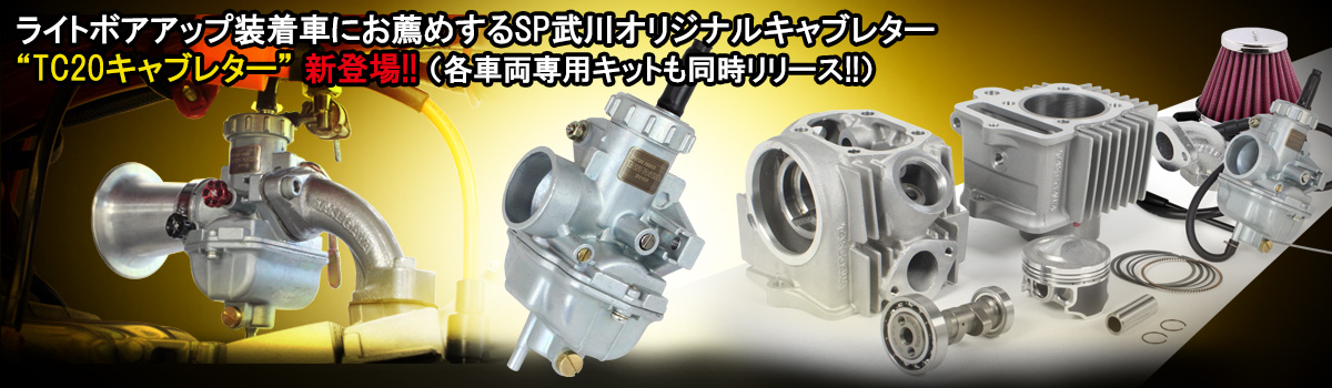 takegawa 150cc