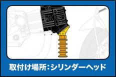 コンパクトクールキット(シリンダーヘッド/スリムライン/3F)