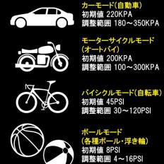 eエアーポンプ(電動式エアーポンプ)